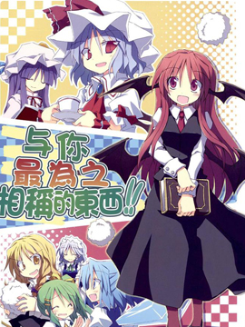 与你最为之相称的东西