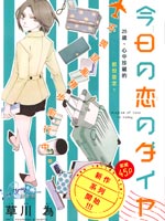 今天的爱情时间表