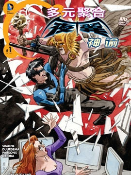 多元聚合 夜翼与神谕