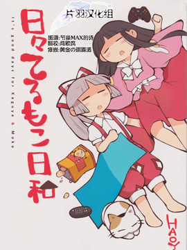 辉夜妹红的搞姬日常