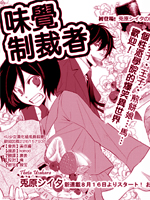 味觉制裁者