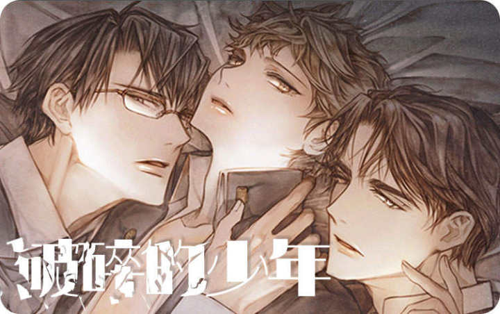 破碎的少年 （I  II 季）