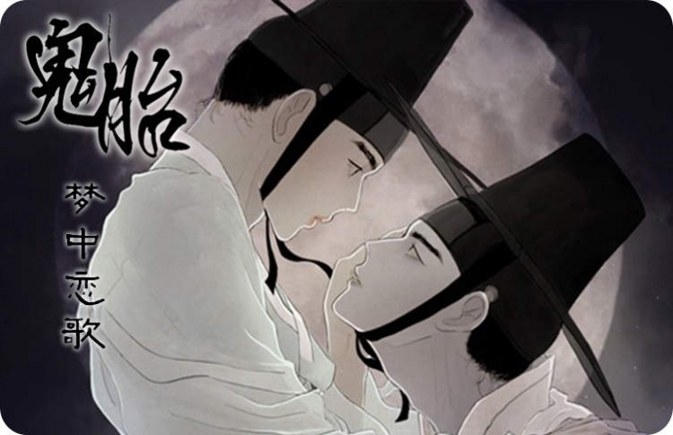 鬼胎 (I II III季)