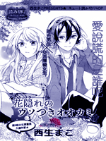 隐于花中的谎言之狼