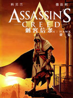 刺客信條鷹之傳奇