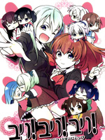 百合！百合！百合！