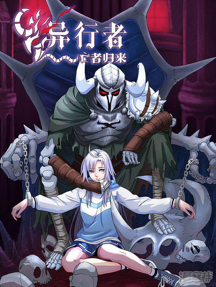 异行者-亡者归来