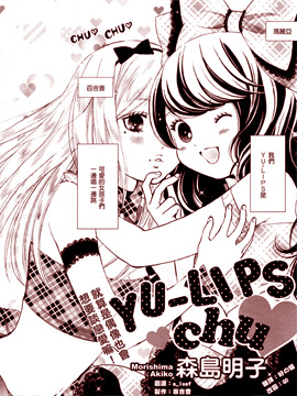 YU-LIPSchu