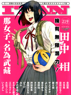 那女子、名为武藏