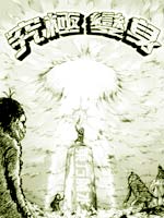 究极变身-东方魔水健力宝