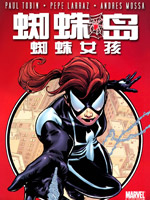 蜘蛛岛 蜘蛛女孩