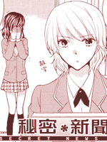 秘密·新闻