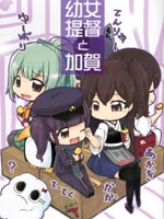 幼女提督与加贺