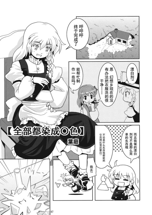 把你們都染成色