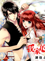 我家的陛下是新手喲 - 湖住