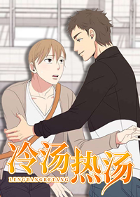 冷湯熱湯