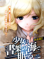 書海少女 - 松風水蓮