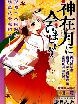 相会神在月
