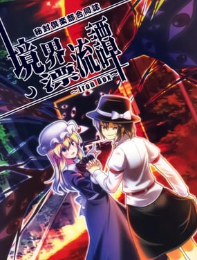 境界漂流谭 Iron Box