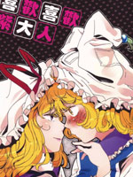 喜欢喜欢紫大人