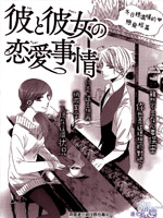 他和她的戀愛(ài)故事 - 葉子