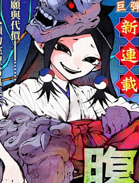 安典大人尽收腹中