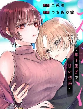 姐姐活年下男生的甜蜜诱惑