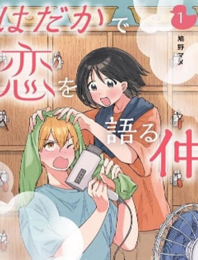 赤裸裸地探讨爱情的关系