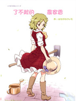 了不起的农家香