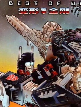 变形金刚英版精选