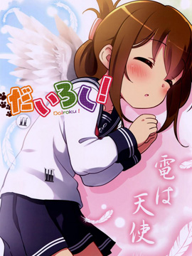 姐妹！电是天使