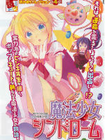 魔法少女综合症