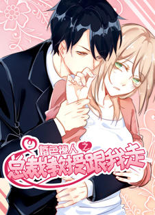 婚色撩人总裁教授跟我走