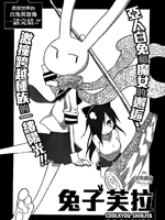 兔子芙拉 - 教信者