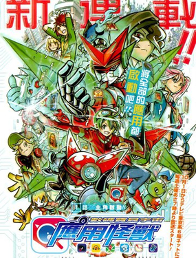 数码兽宇宙应用怪兽