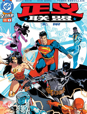 无限正义联盟񢉨)