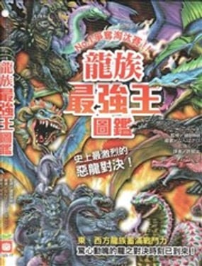 龙族最强王图鉴NO.1争夺淘汰赛