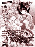 三叶草王子与野蔷薇淑女