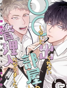 当上了“不就出不去的房间”的管理员