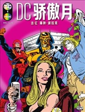 DC骄傲月追忆瑞秋·波拉克