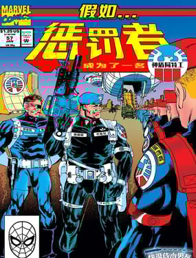 假如惩罚者成为了一名神盾局特工