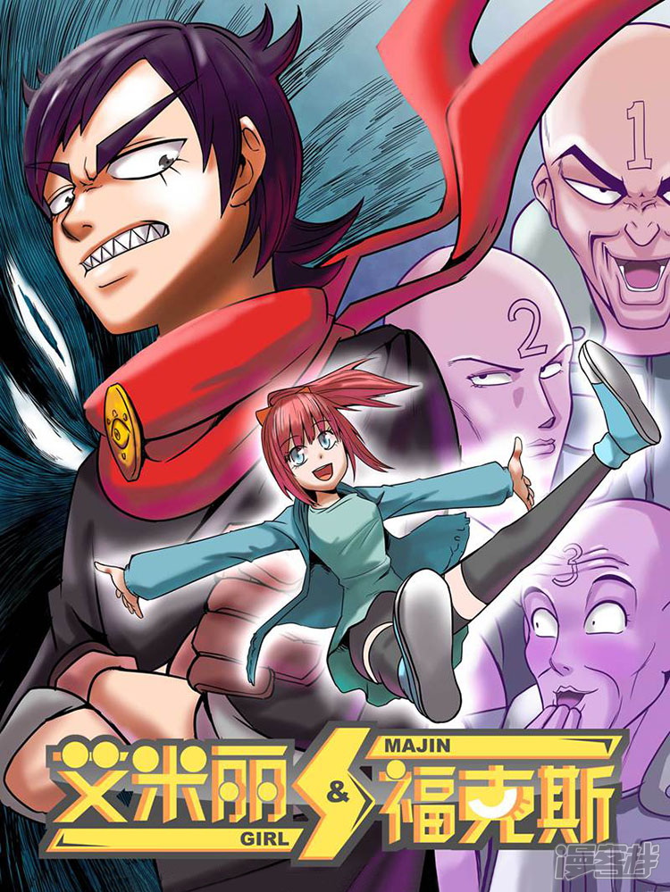 艾米丽与福克斯