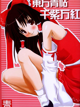 东方青帖·千紫万红