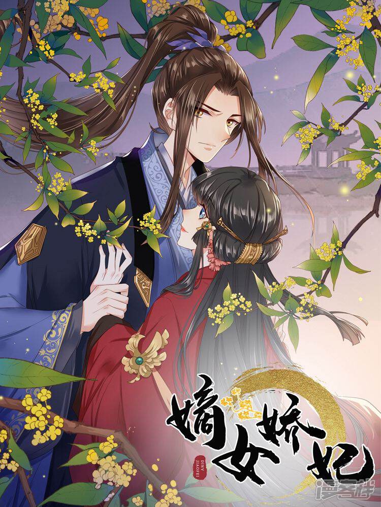 嫡女娇妃（原创动漫大赛作品）