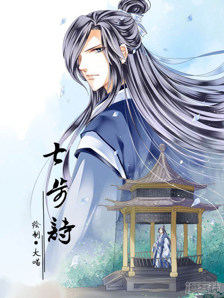 7步诗（原创动漫大赛作品）