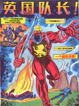 英国队长V1