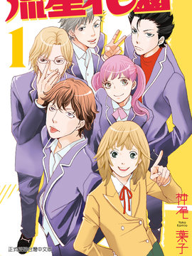 花过天晴花男Next Season