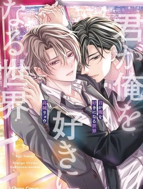 你爱上我的世界