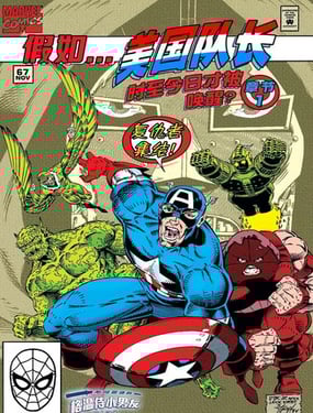 假如美国队长时至今日才被唤醒