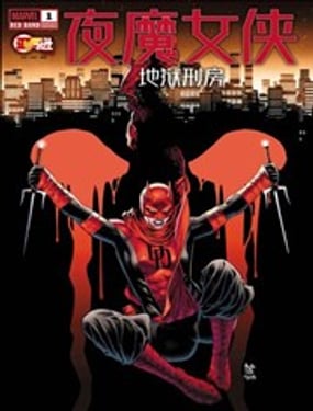 夜魔女侠地狱刑房